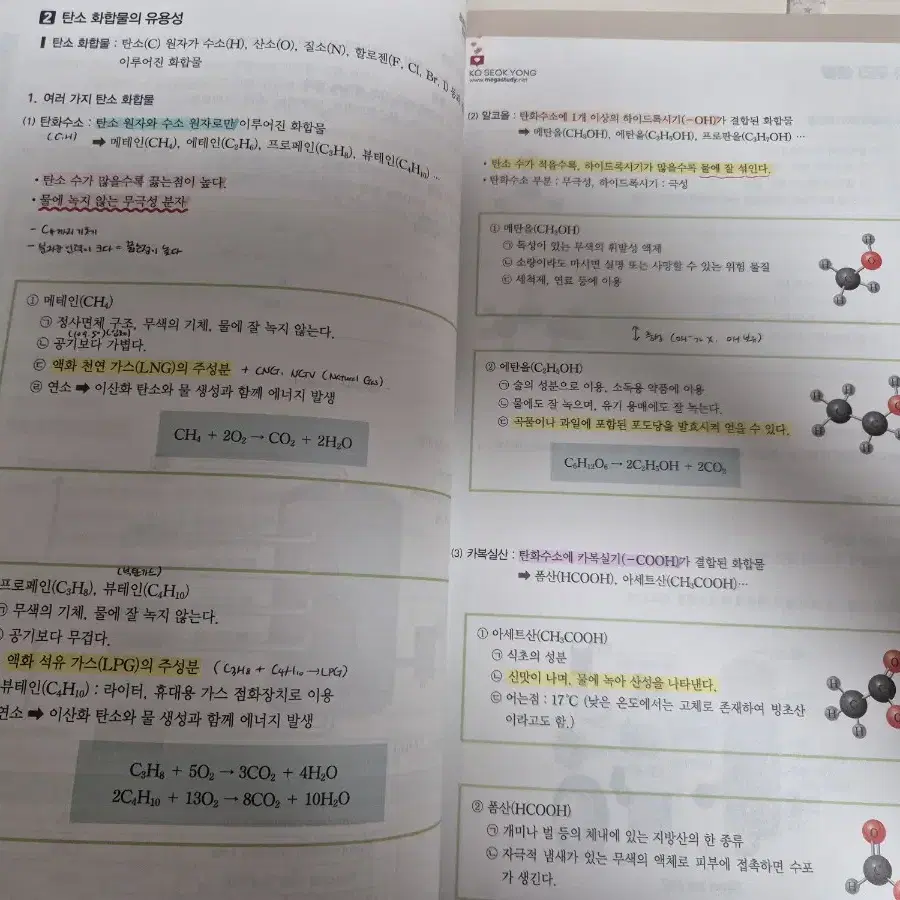 고1,2를 위한 베테랑의 개념완성 화학1 고석용