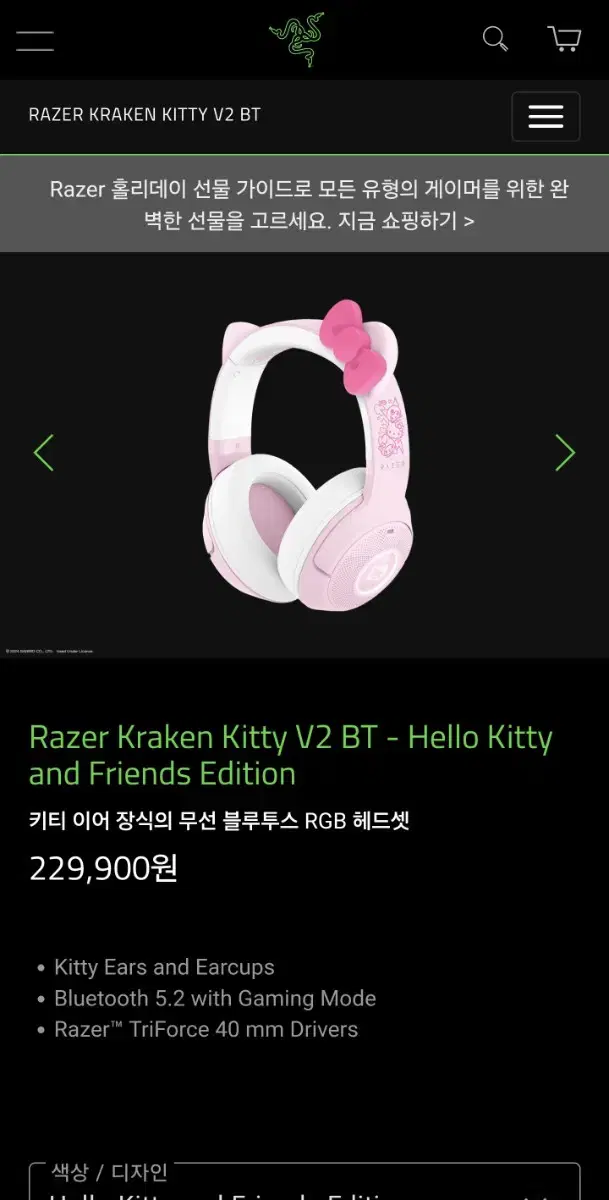 레이저 크라켄 Hello Kitty V2 BT