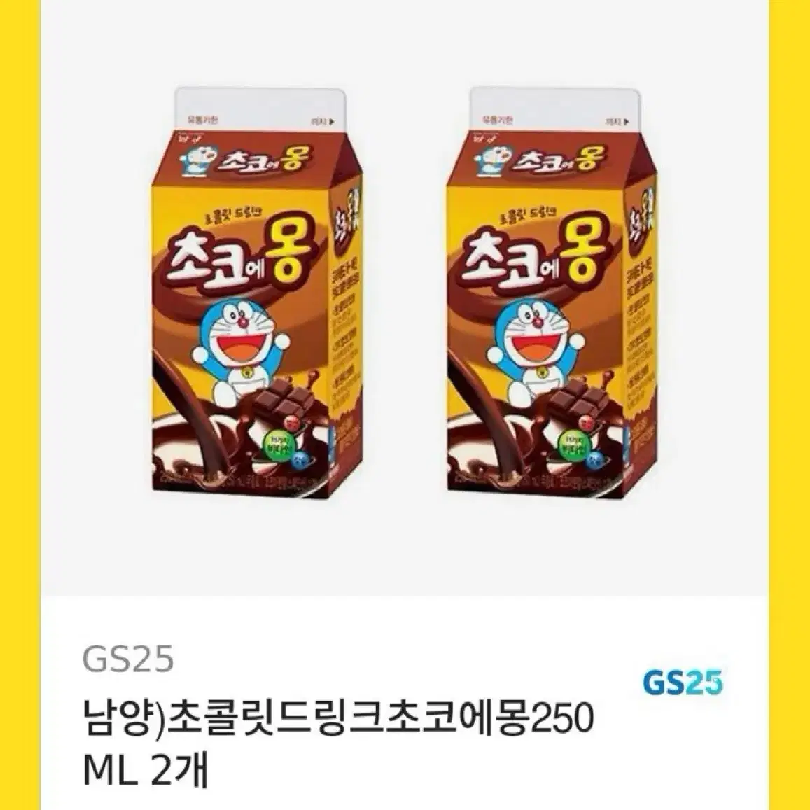 gs25 초코에몽 2개