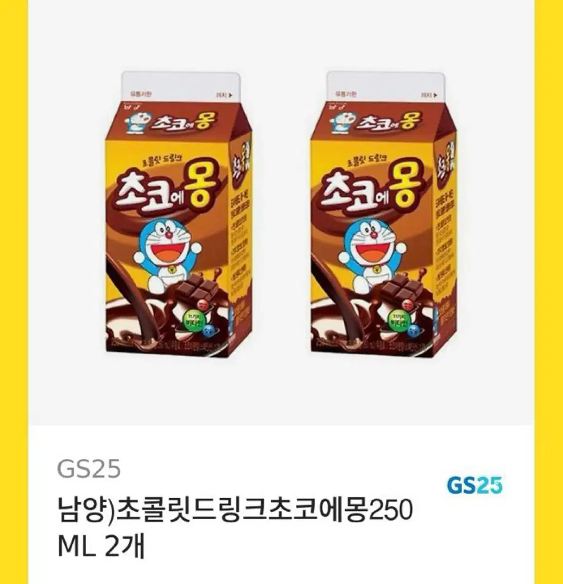 gs25 초코에몽 2개