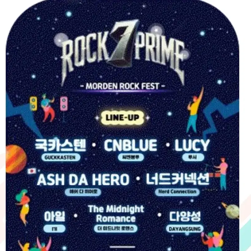 7 ROCK PRIME 2024티켓판매