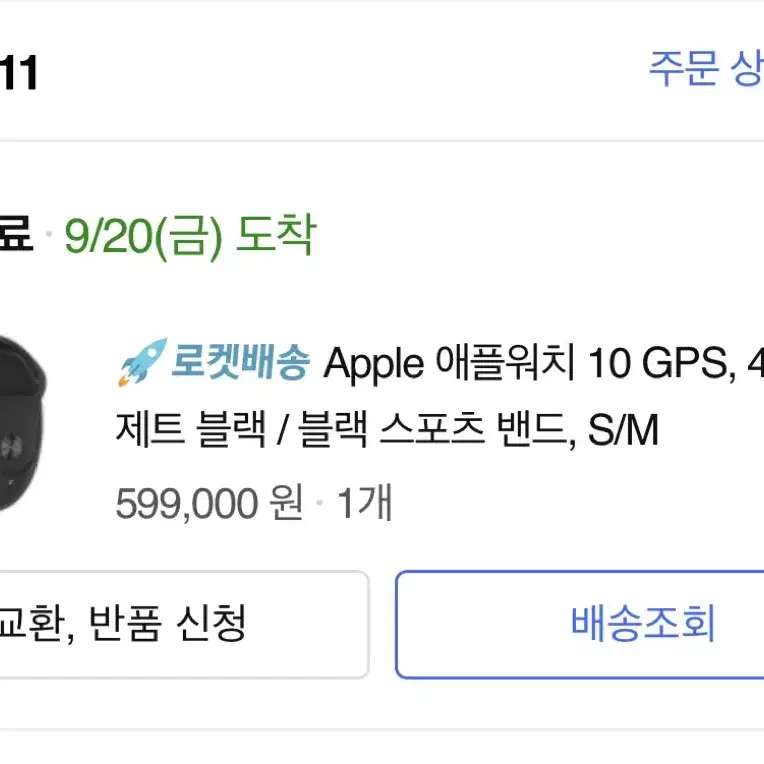 애플워치10 gps 42mm 제트블랙