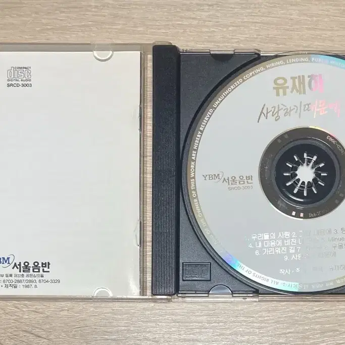 유재하 / 사랑하기 때문에 CD 판매 (민트급)