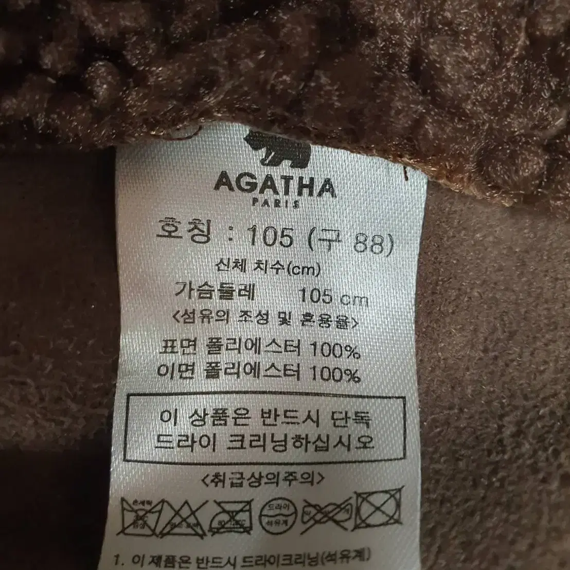 아가타 여성 신상 브라운 뽀글이 조끼 88