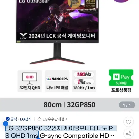 LG 32GP850 32인치 게이밍모니터 나노IPS QHD