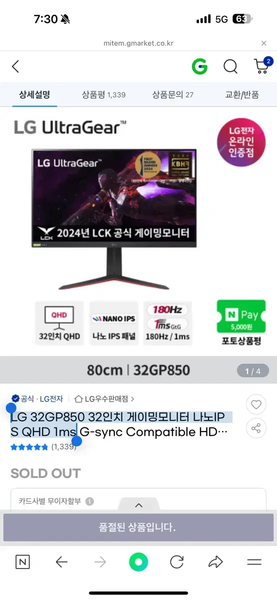 LG 32GP850 32인치 게이밍모니터 나노IPS QHD