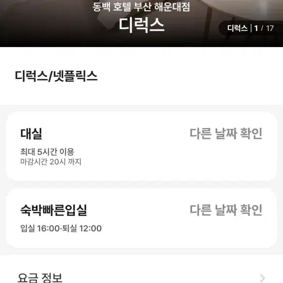 해운대 호텔 금일 양도권 3만원