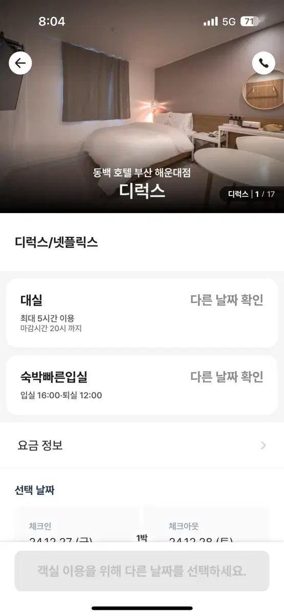 해운대 호텔 금일 양도권 3만원