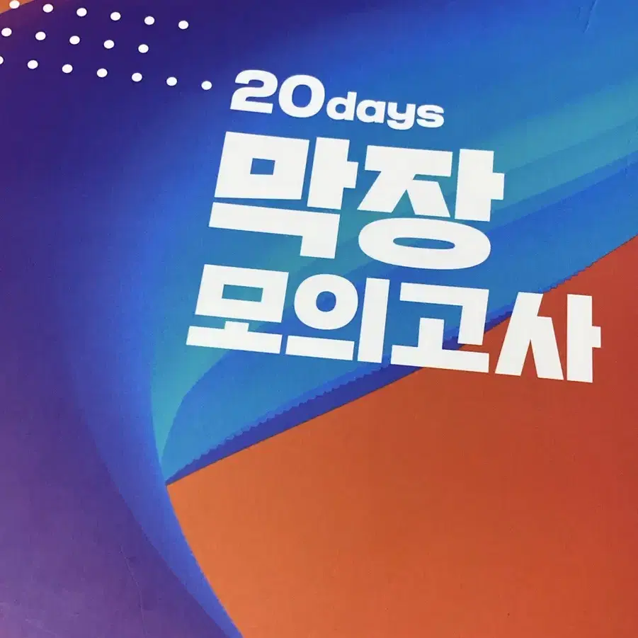 막장 모의고사 세트