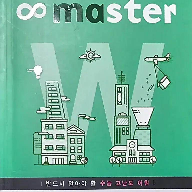 워드마스터 하이퍼 2000