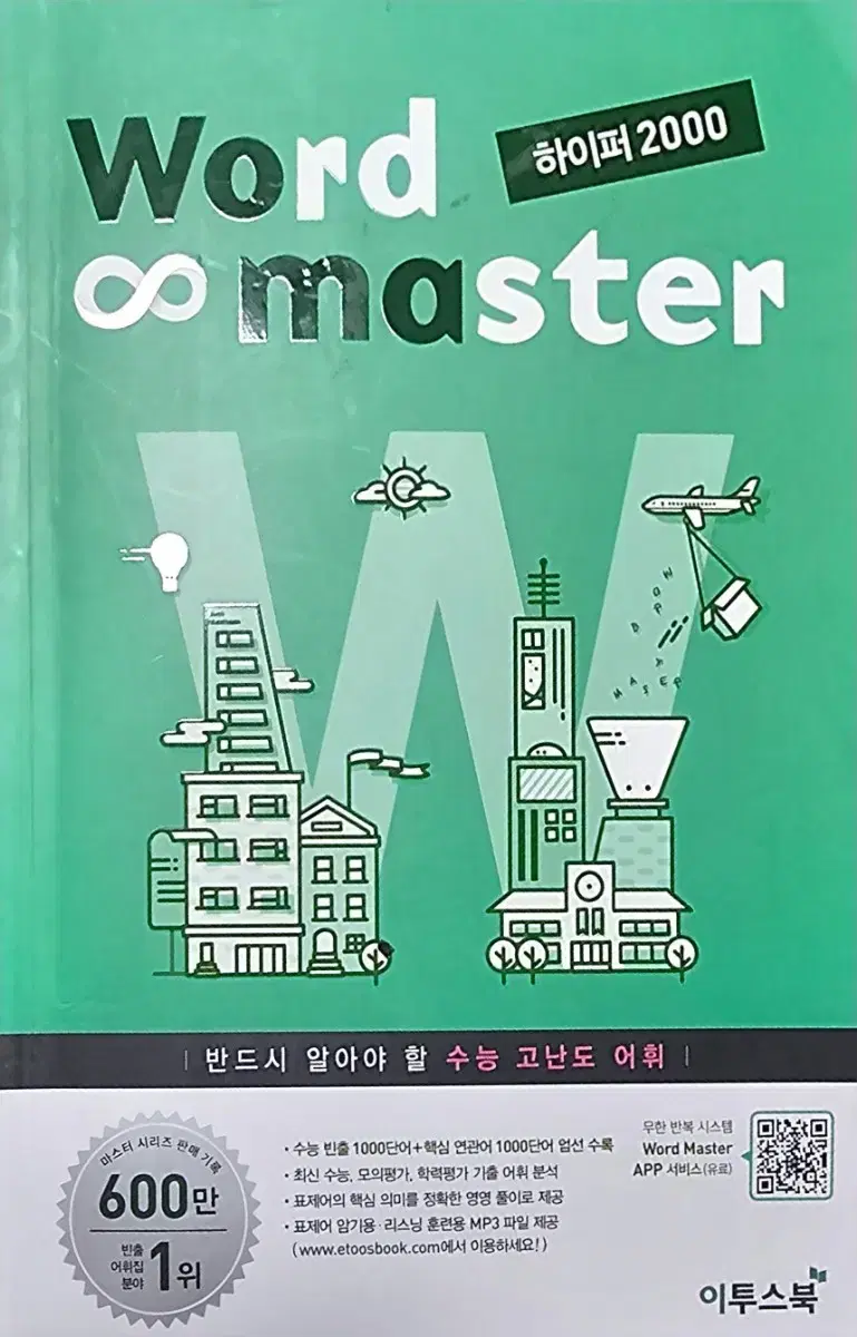 워드마스터 하이퍼 2000