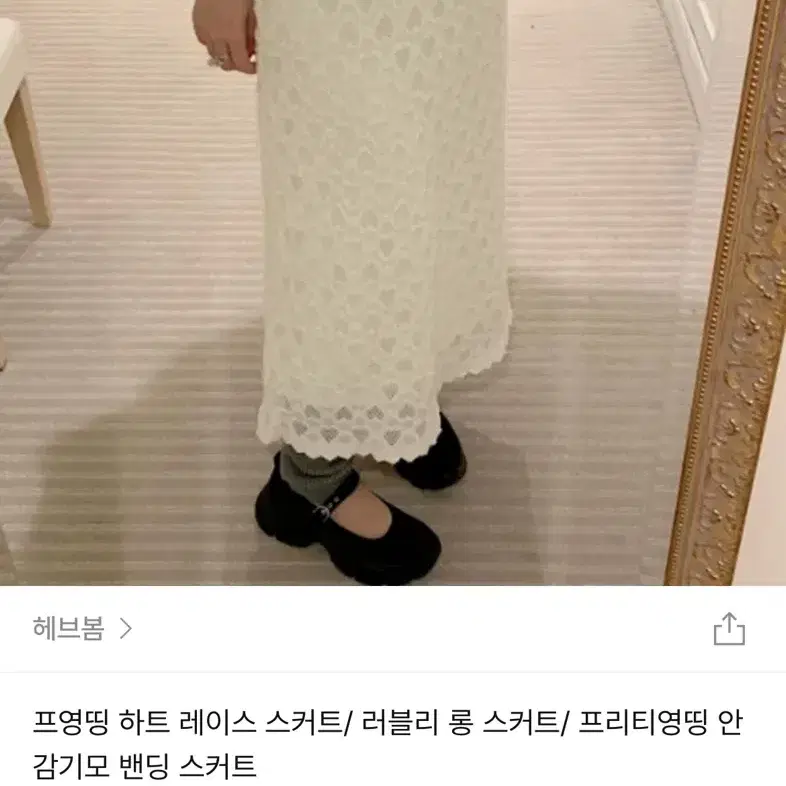 하트 레이스 기모 스커트 / 치마 / 삿포로룩