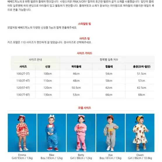 베베드피노 110 비와펜 벨로아 코듀로이 플레어팬츠