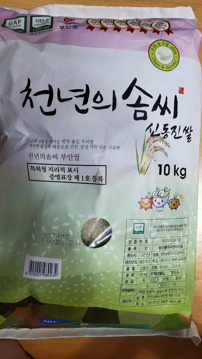 쌀10kg