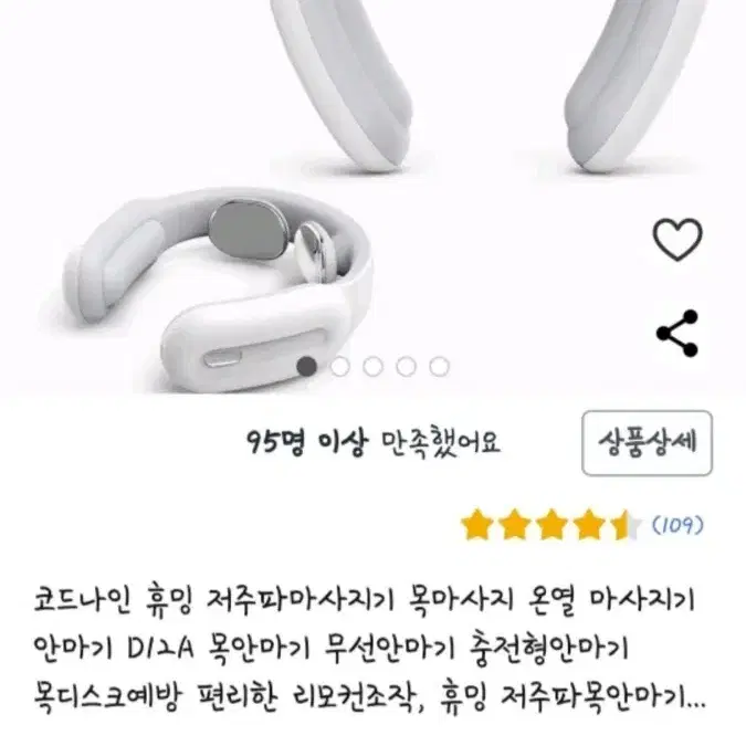 저주파 목마사지기