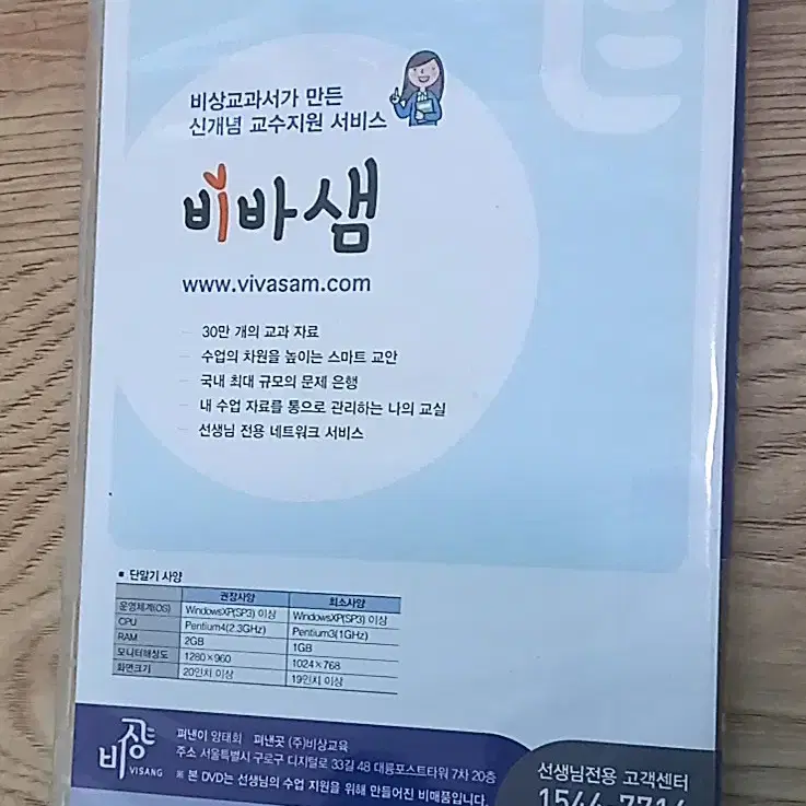 비상교육 비비샘 중학교 체육 (이민표) 교수자료 4DVDs