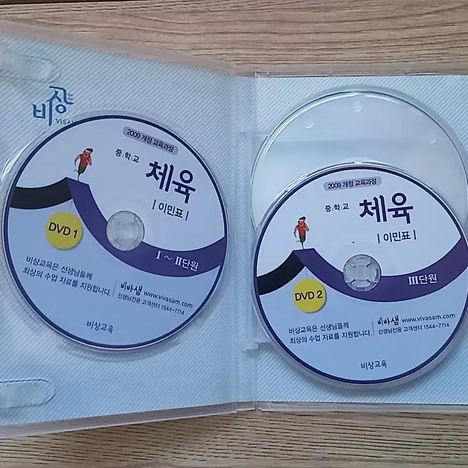 비상교육 비비샘 중학교 체육 (이민표) 교수자료 4DVDs