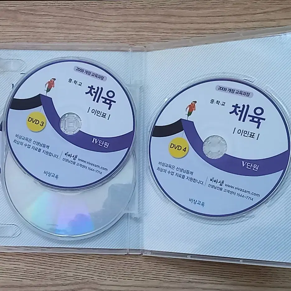 비상교육 비비샘 중학교 체육 (이민표) 교수자료 4DVDs