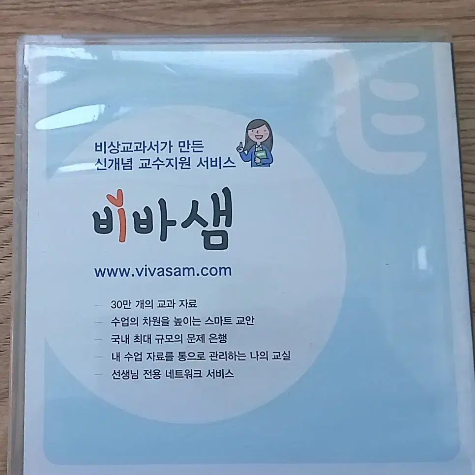 비상교육 비비샘 중학교 체육 (이민표) 교수자료 4DVDs