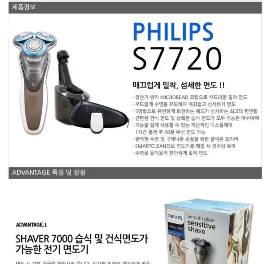 필립스 시리즈7000 S7720(PHILIPS Series 7000 S7