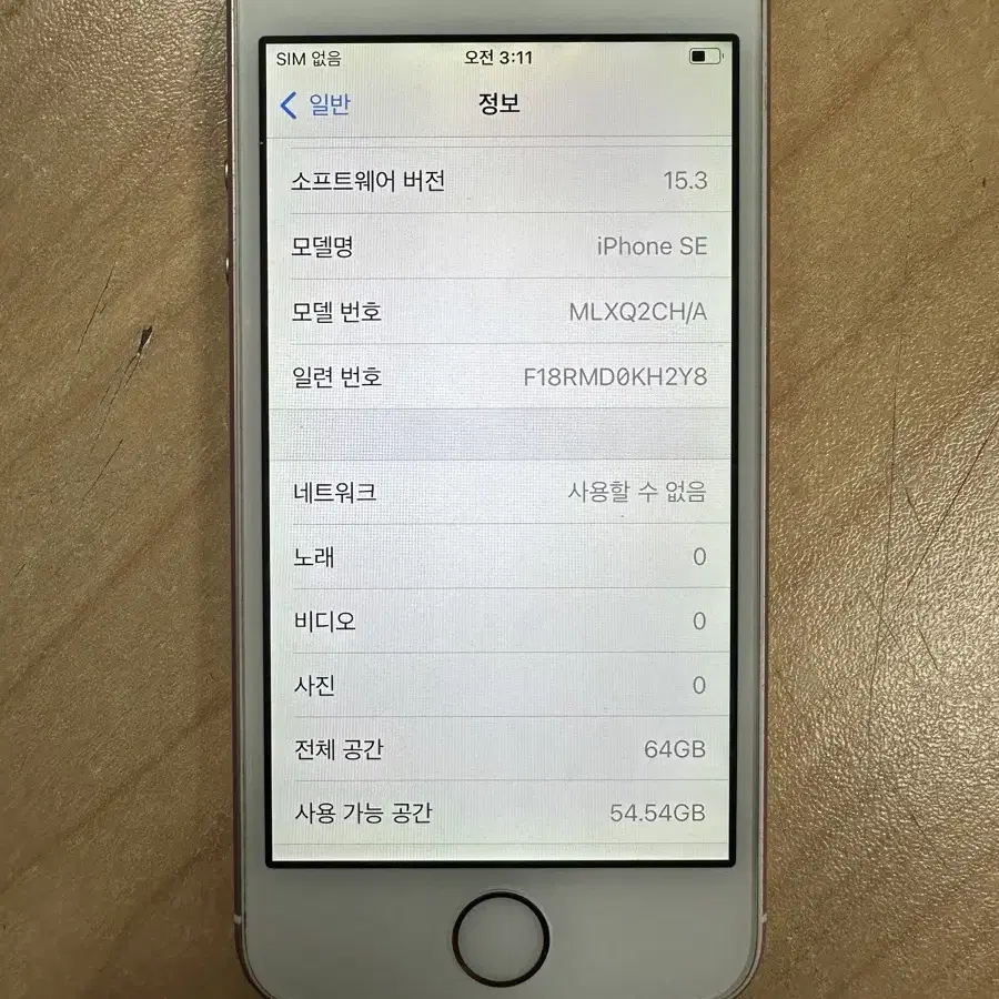 아이폰SE1 64기가 로즈골드  80017
