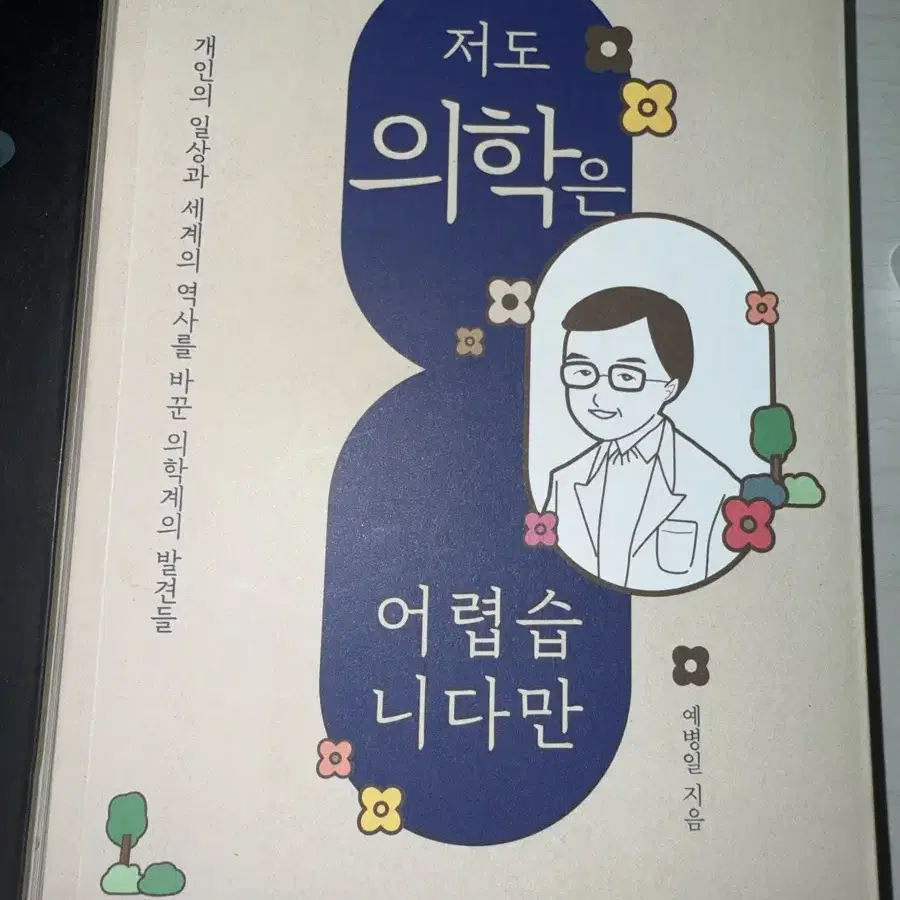 의학 관련 도서 판매합니다.