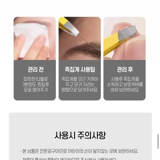 초정밀 인생 족집게 4종세트 미개봉 새상품