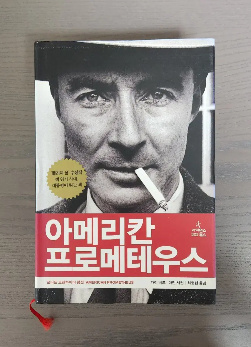 아메리칸 프로메테우스