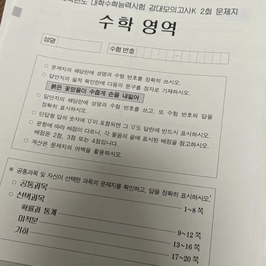 강k수학 모두 싸게 팝니다