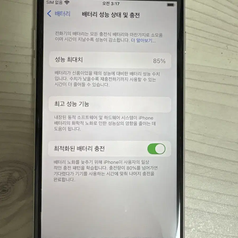 아이폰 se3