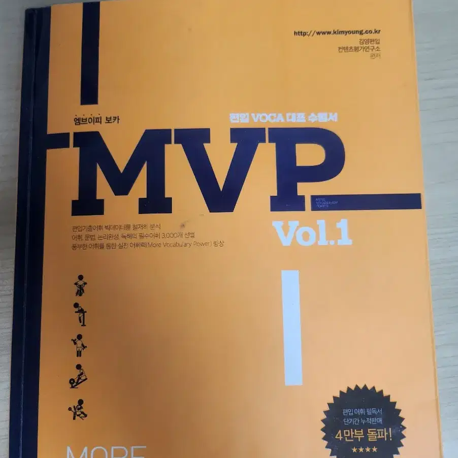 편입 mvp 단어장, 이한얼 공학수학