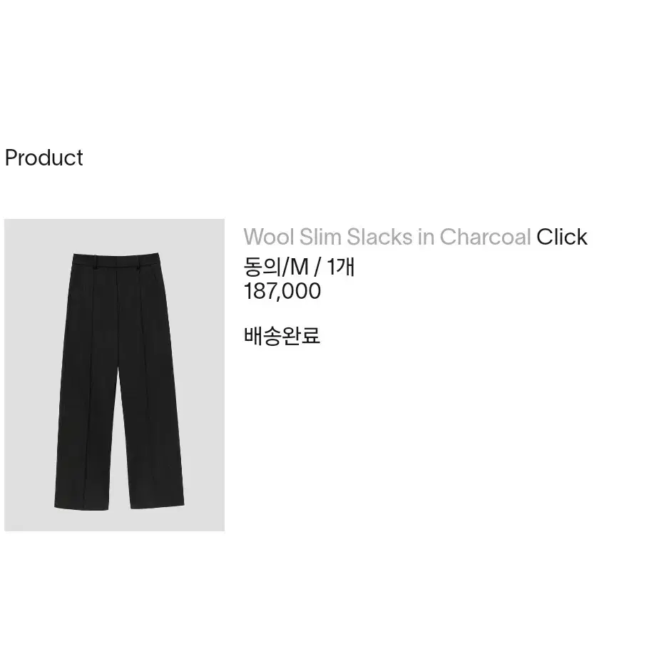 문달 울 슬랙스 차콜 Wool Slim Slacks in Charcoal