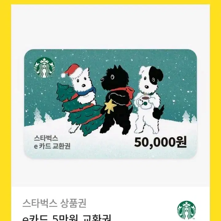 스타벅스 5만원 기프트콘 상품권 판매