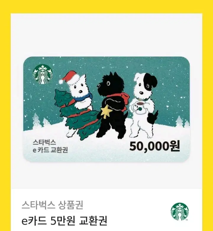 스타벅스 5만원 기프트콘 상품권 판매