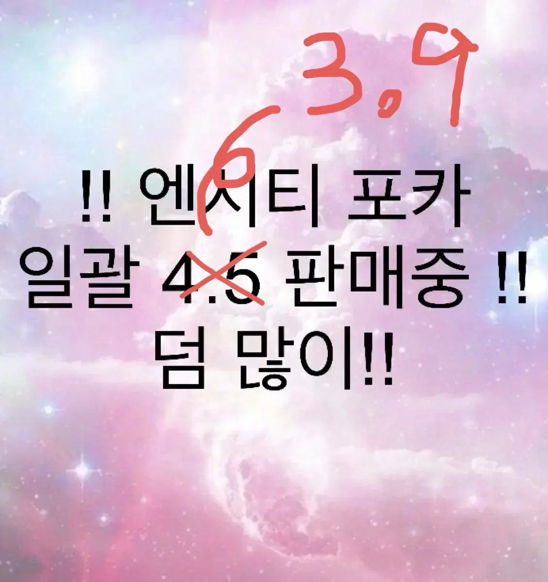 !! 엔시티 포카 20장 일괄 4.5 판매 !!