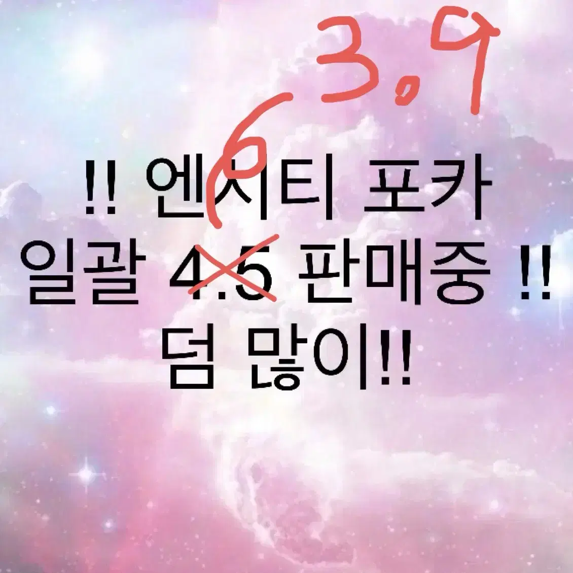 [ 가격내림 ] !! 엔시티 포카 20장 일괄 3.9 판매 !!