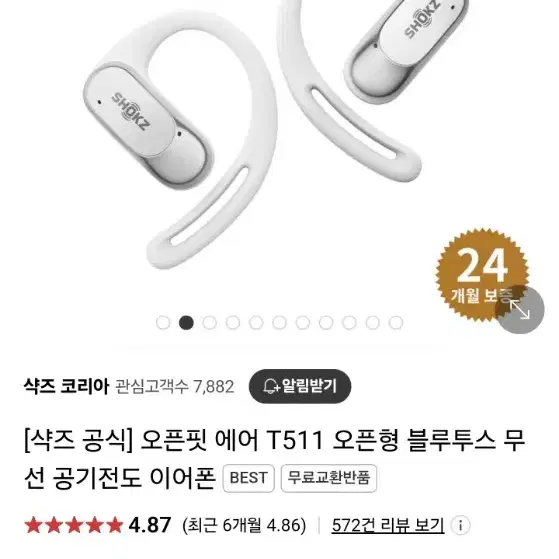 샥즈 오픈핏 에어 T511 블루투스 무선 이어폰 미개봉 팝니다