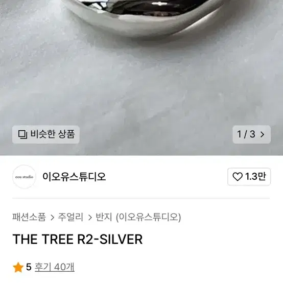 이오유스튜디오 THE TREE R2 실버 반지 14호