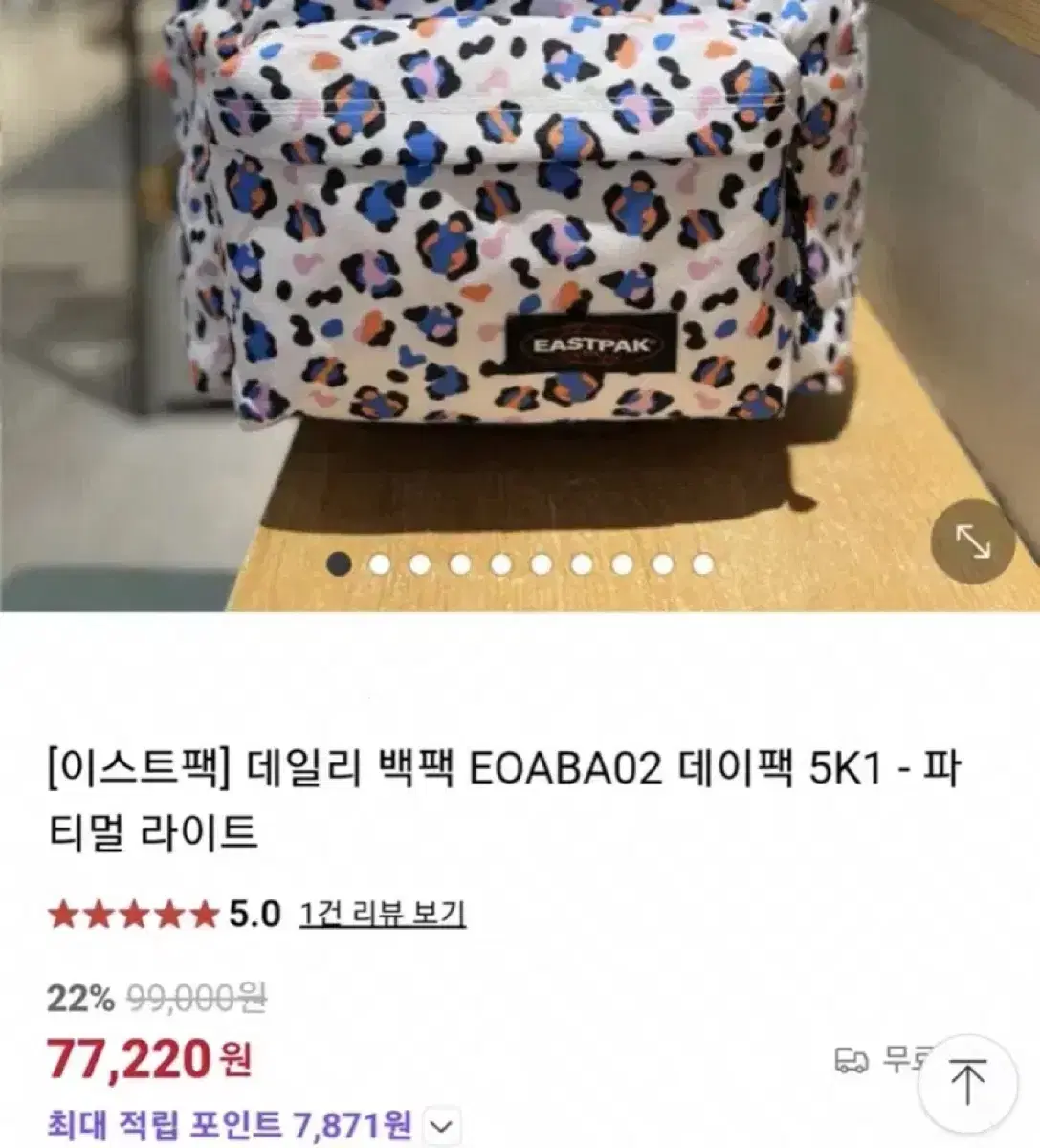 이스트팩 데이팩 레오파드 24L (새상품)