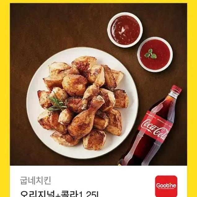 굽네치킨 오리지널