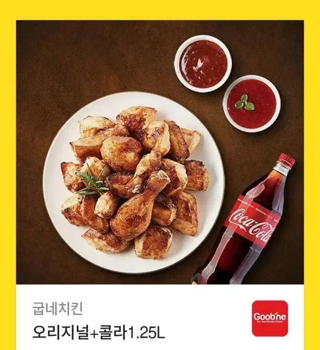 굽네치킨 오리지널