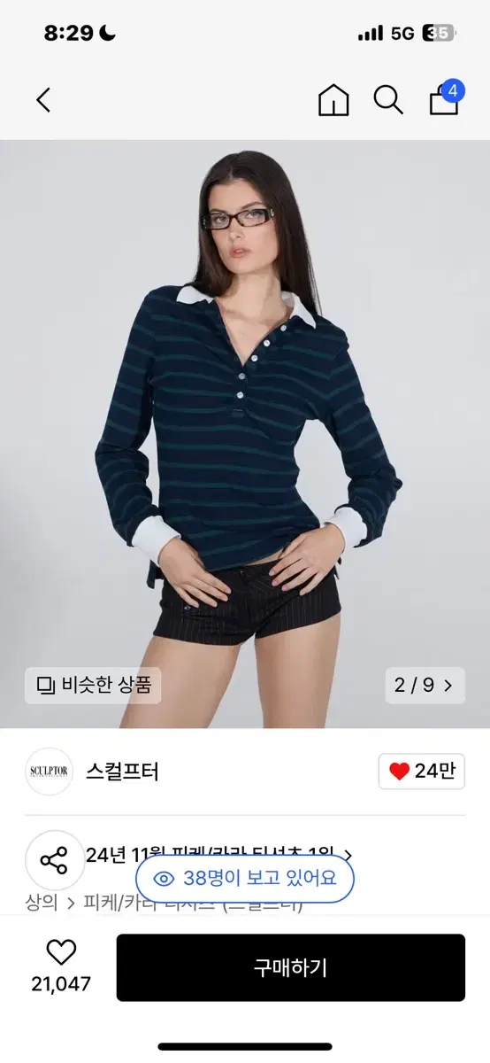 스컬프터 쉬링 테니스 셔츠 네이비 그린 스트라이프 L