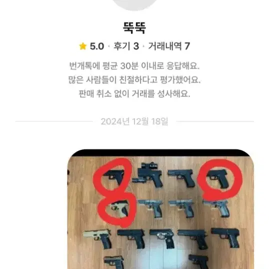 비비탄총 사기거래...