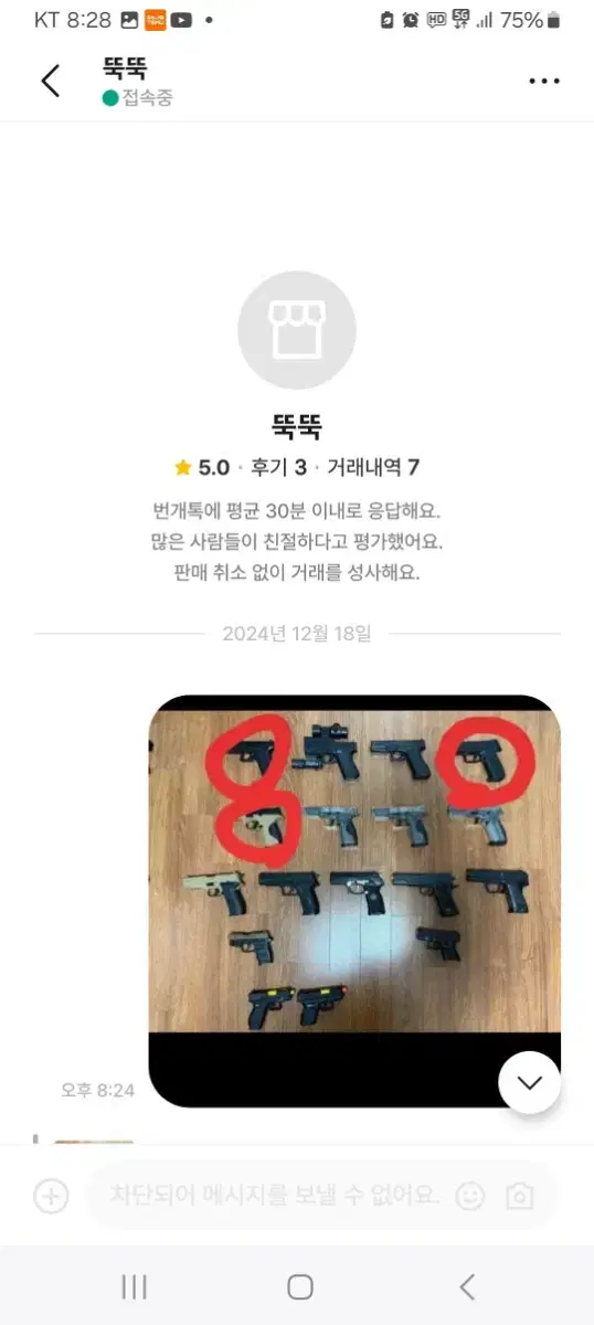 비비탄총 사기거래...