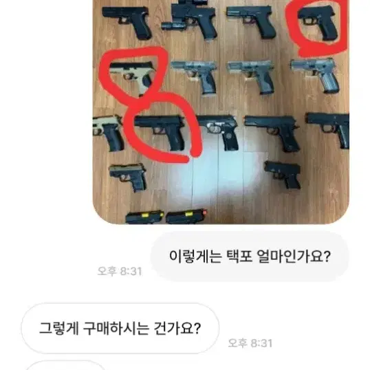 비비탄총 사기거래...