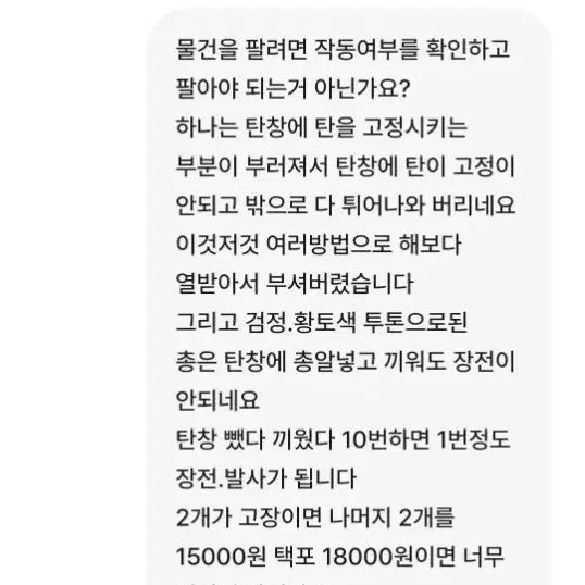 비비탄총 사기거래...