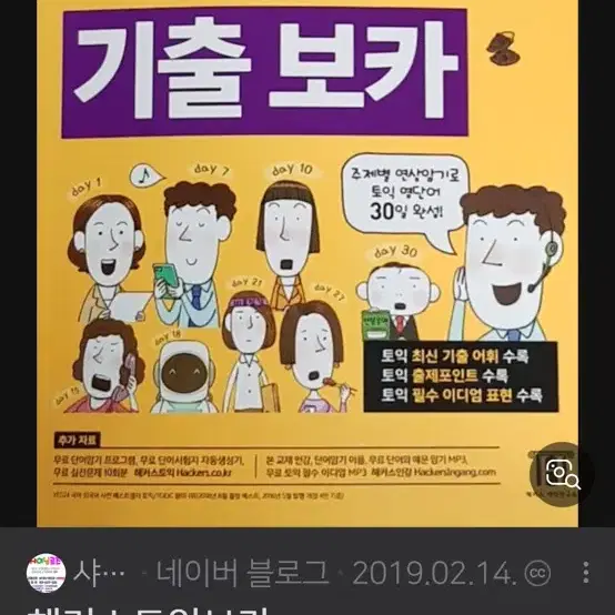 해커스 영어책(토플 토익)