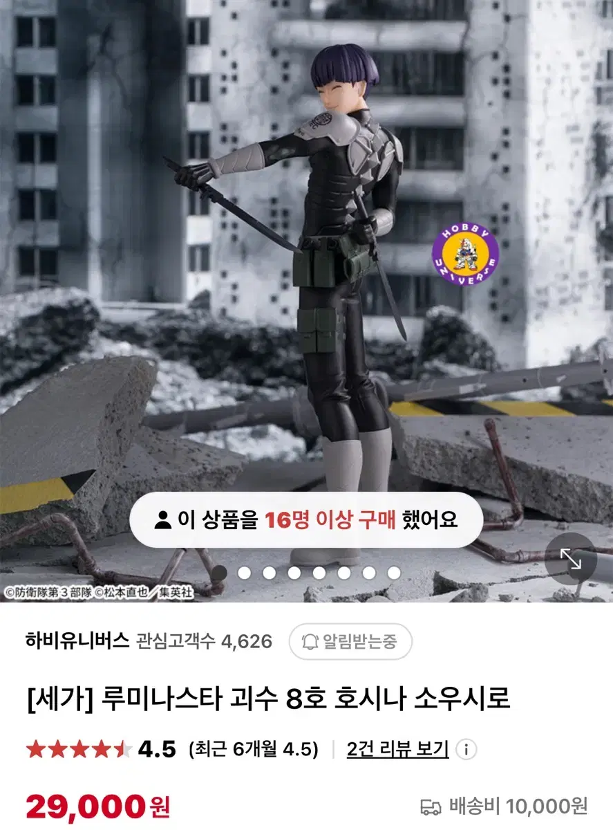 괴수8호 괴8 호시나 피규어 누들스토퍼 아크릴누이후와