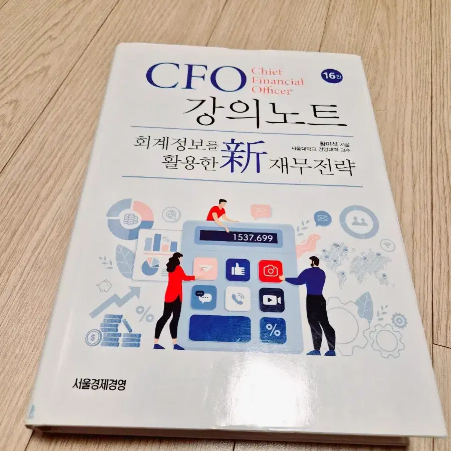 CFO강의노트 새책