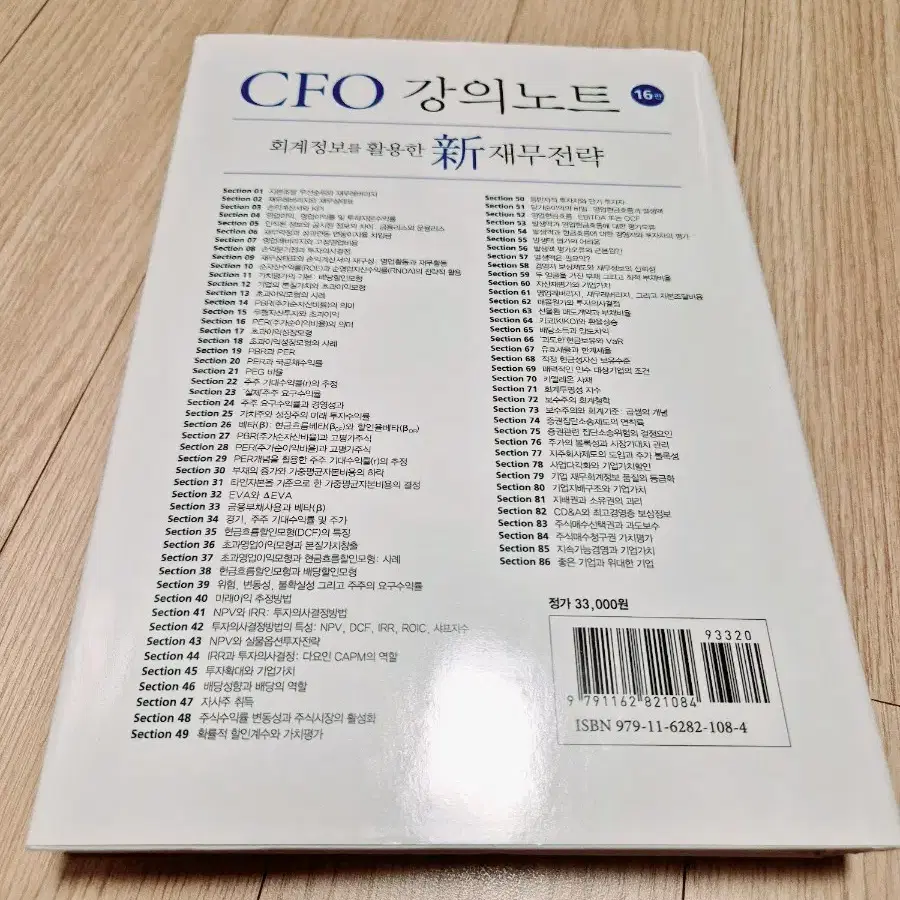 CFO강의노트 새책